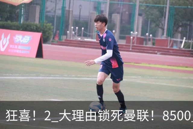 狂喜！2 大理由锁死曼联！8500 万镑拦路，大英悍将也来投